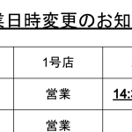 臨時休業202609-2