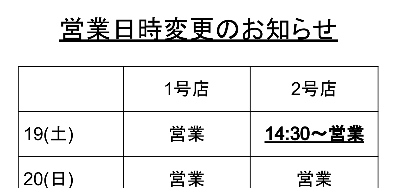 臨時休業202609-2